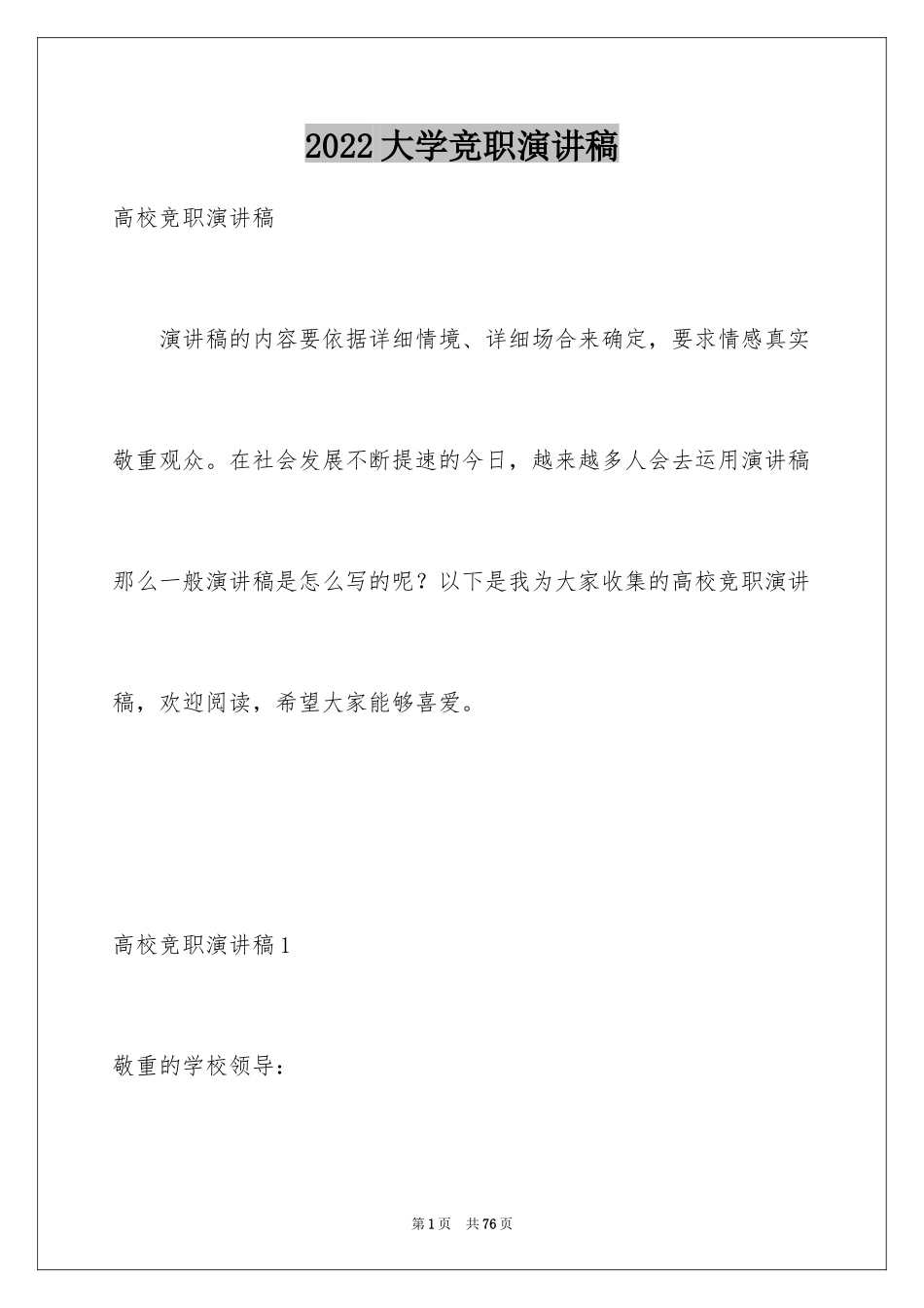 2024大学竞职演讲稿_3_第1页