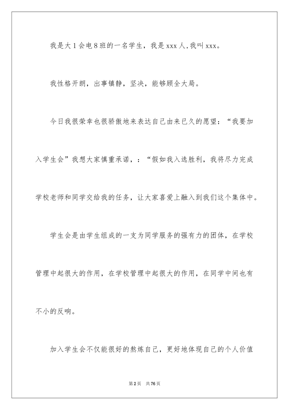 2024大学竞职演讲稿_3_第2页