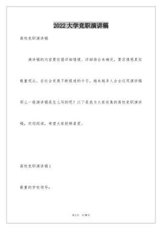 2024大学竞职演讲稿_3