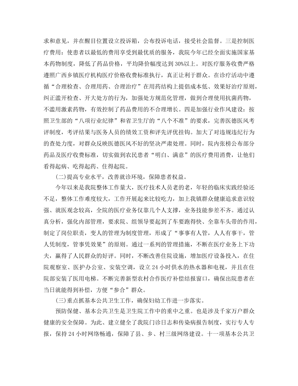 卫生院医德医风个人工作总结精选 _第2页