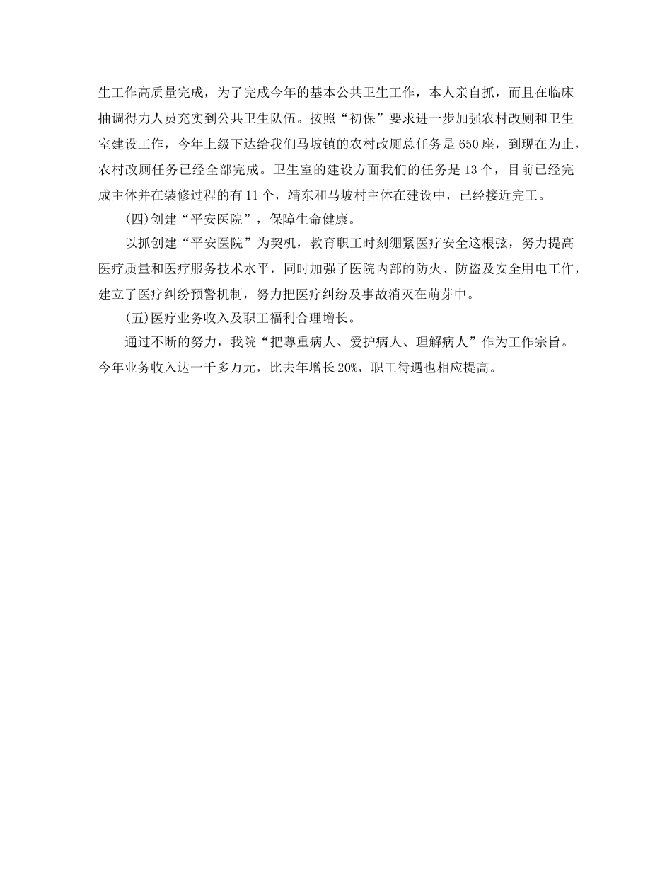 卫生院医德医风个人工作总结精选 _第3页