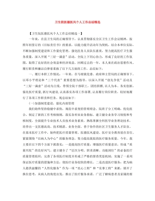 卫生院医德医风个人工作总结精选 