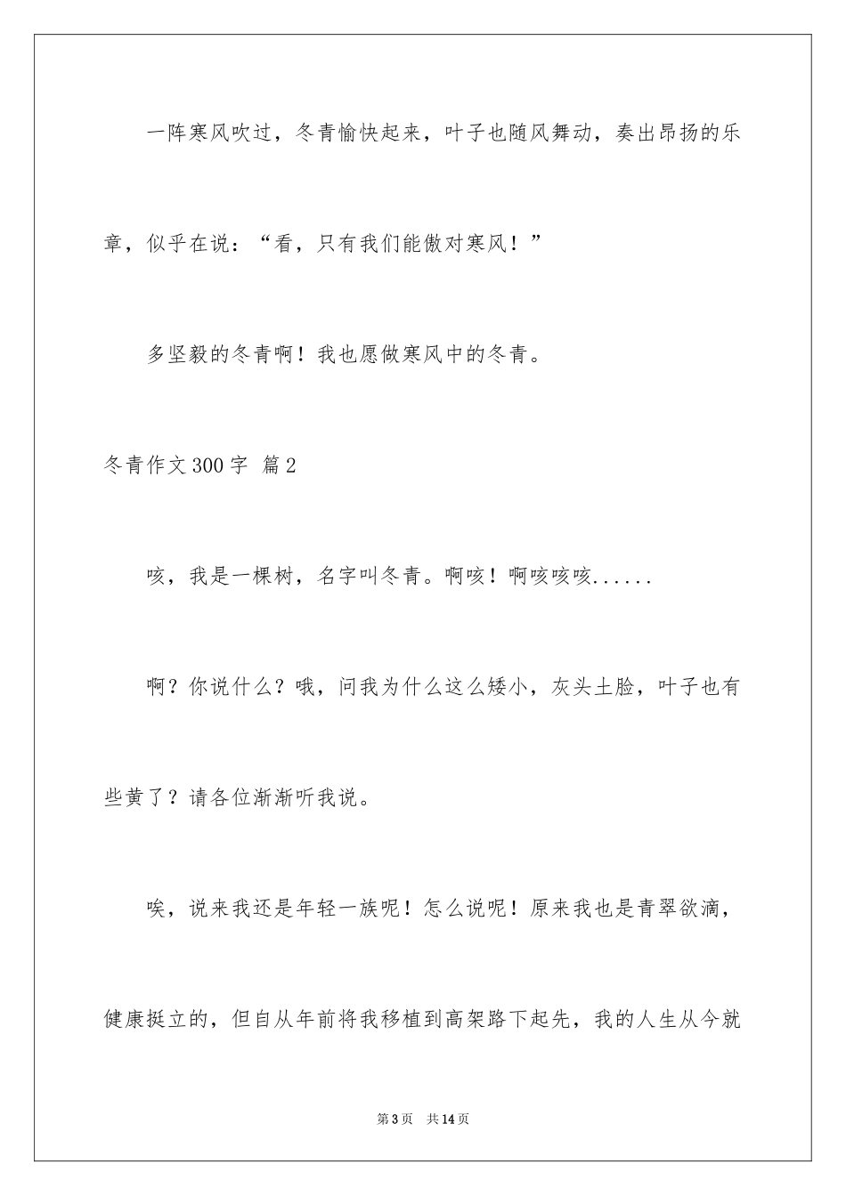 2024冬青作文300字_28_第3页