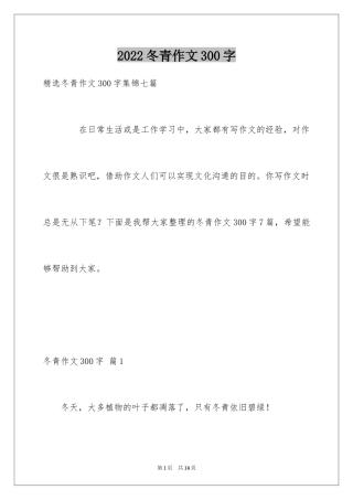 2024冬青作文300字_28
