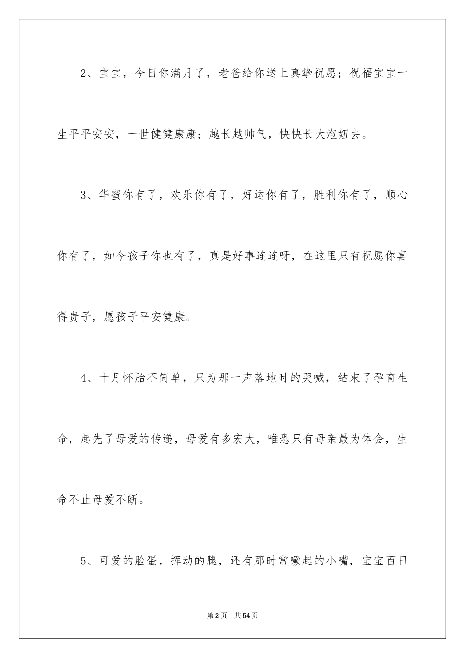 2024孩子满月宴贺词_第2页