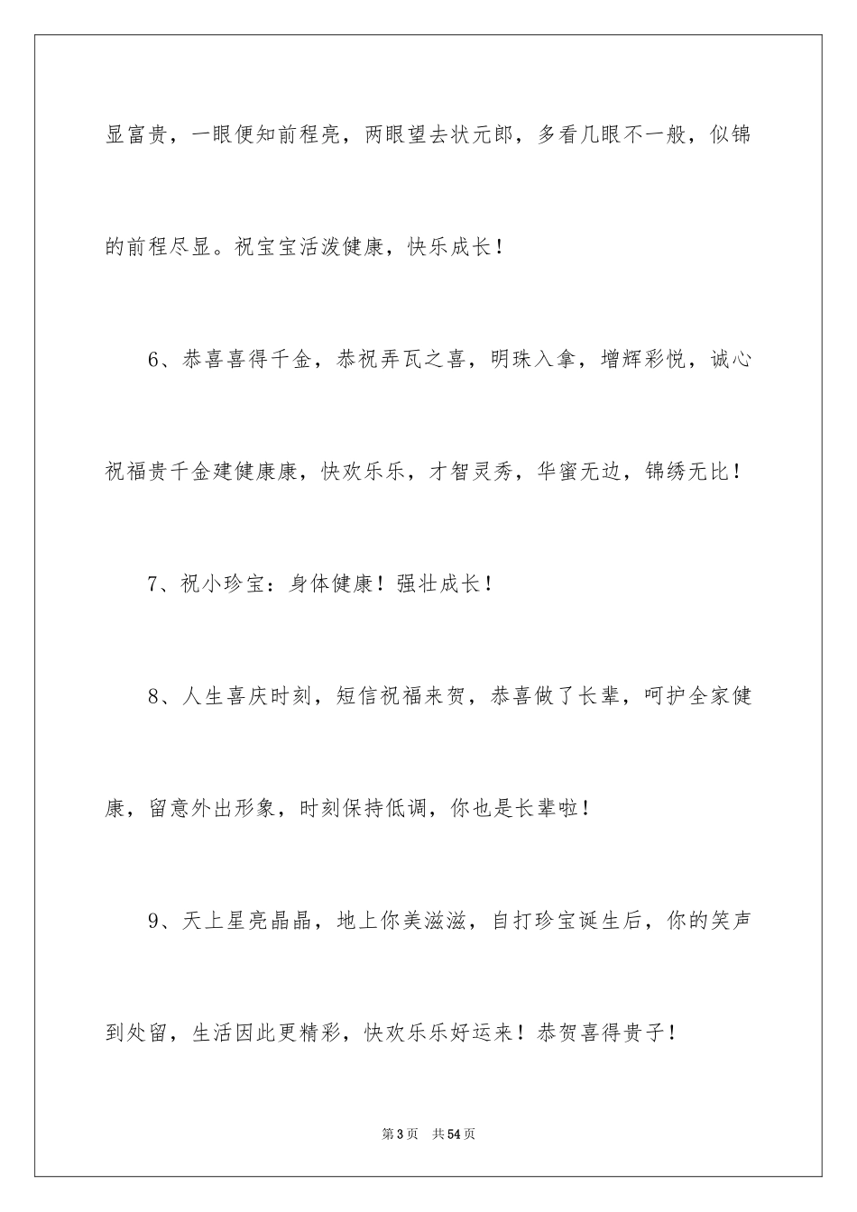 2024孩子满月宴贺词_第3页