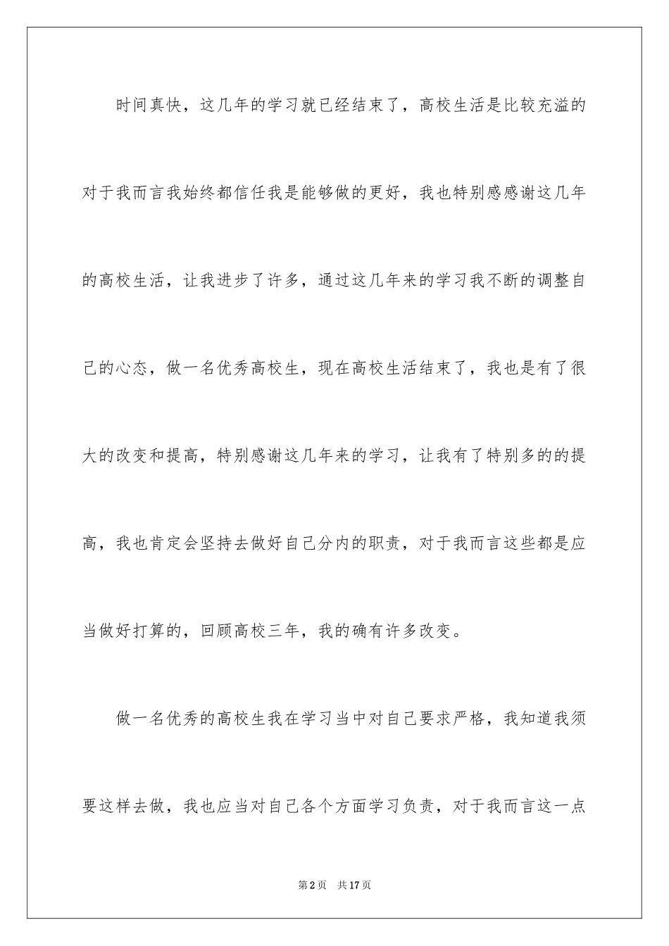 2024大学生专科毕业自我鉴定_1_第2页