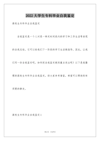 2024大学生专科毕业自我鉴定_1