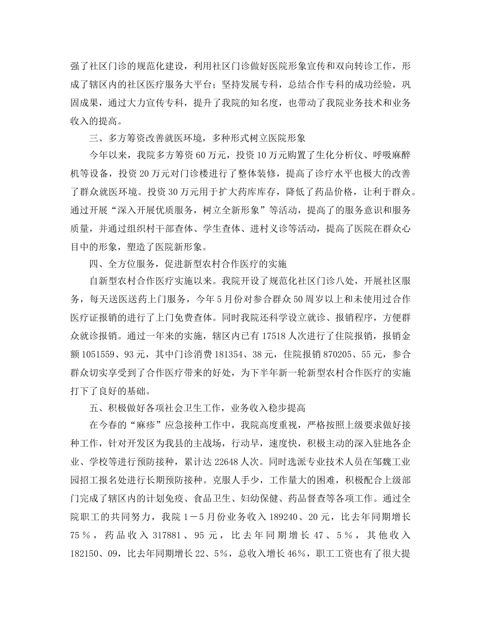 卫生院半年度工作总结三篇 _第2页