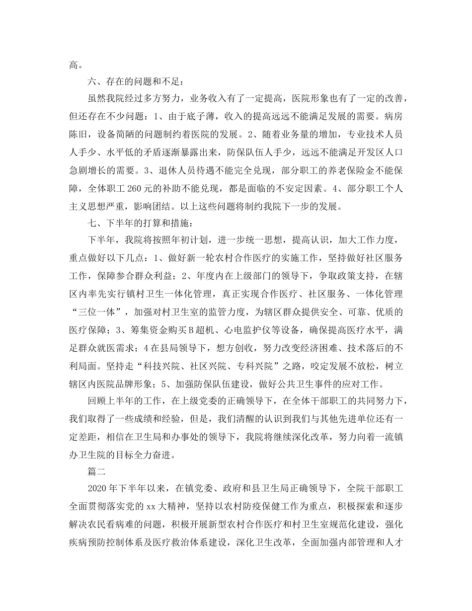 卫生院半年度工作总结三篇 _第3页