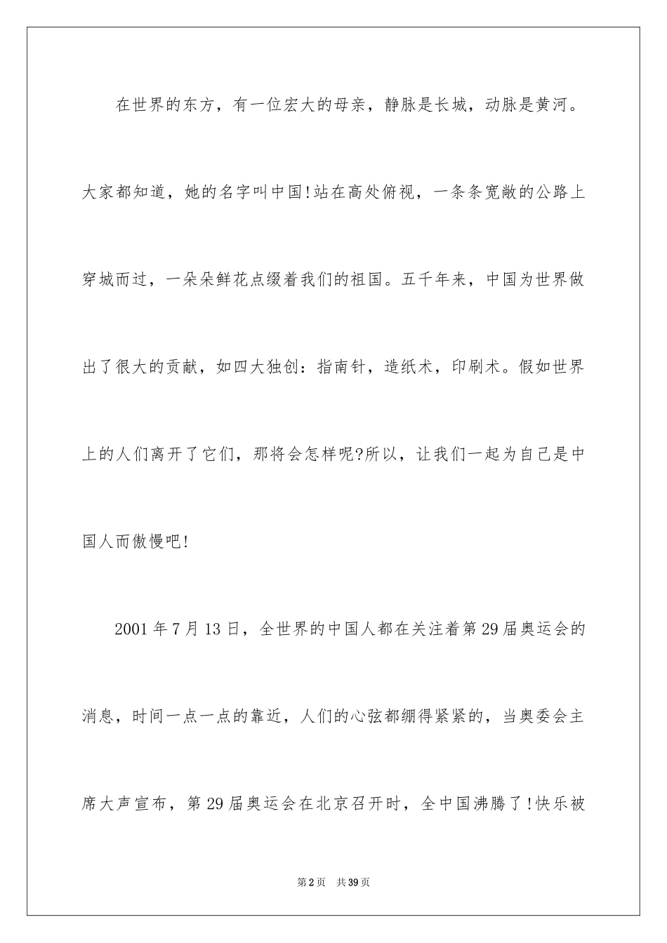 2024努力学习报效祖国演讲稿_1_第2页