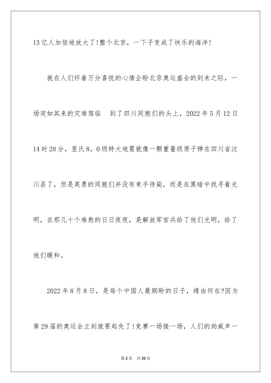 2024努力学习报效祖国演讲稿_1_第3页