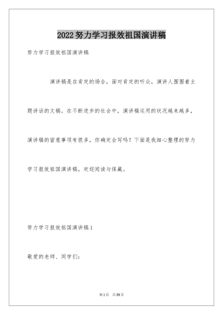 2024努力学习报效祖国演讲稿_1