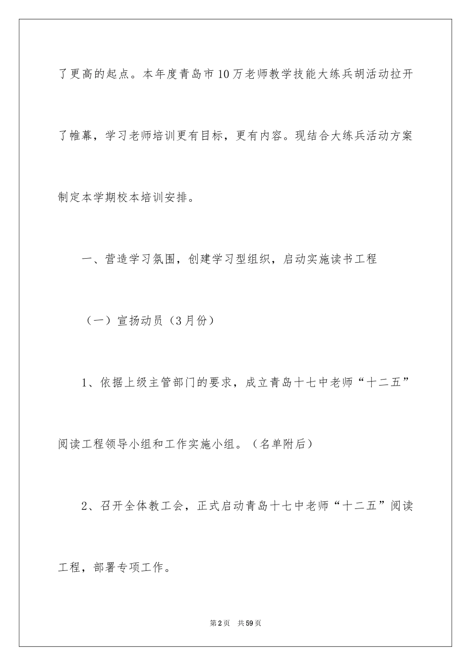 2024培训计划_193_第2页