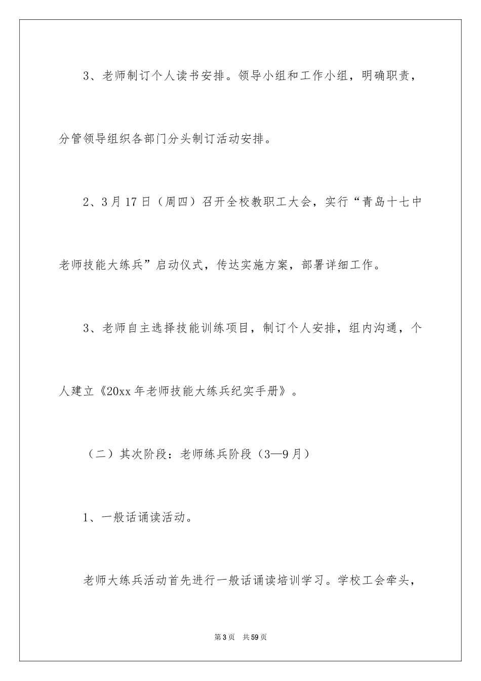 2024培训计划_193_第3页