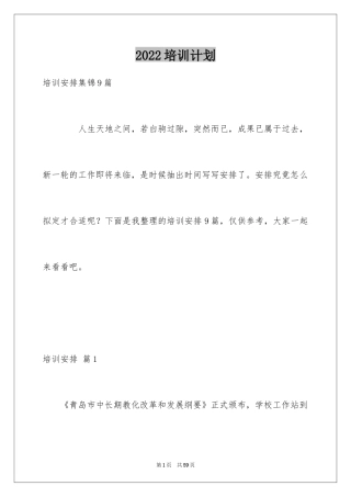 2024培训计划_193