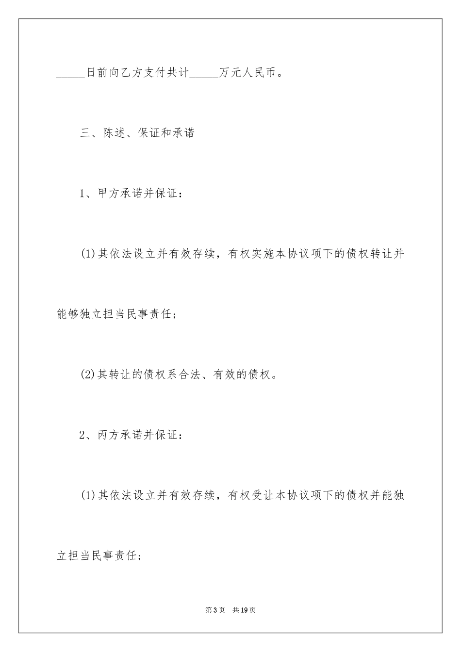 2024债权债务转让协议_第3页