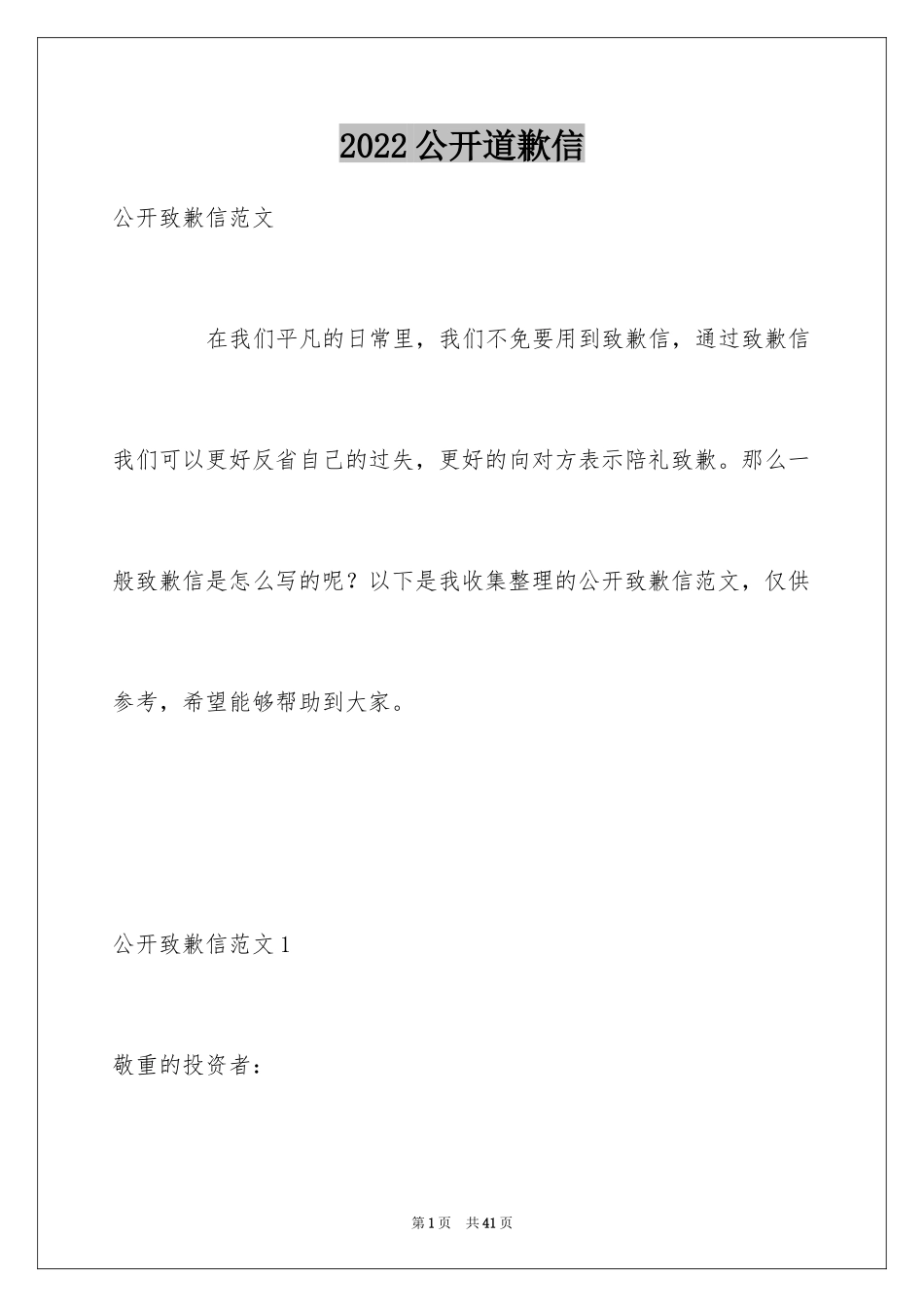2024公开道歉信_56_第1页