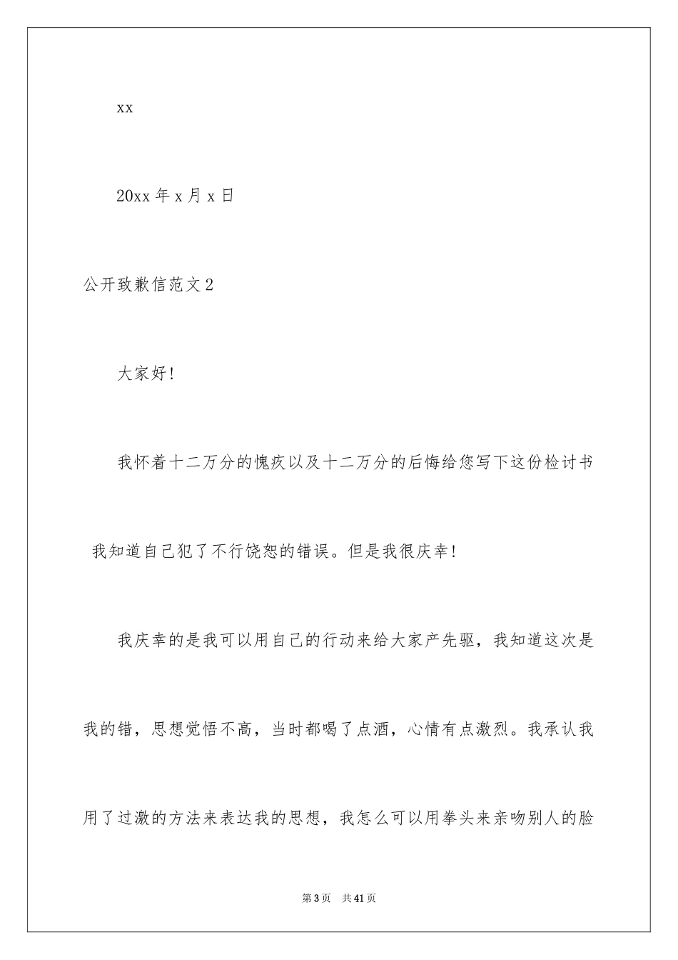 2024公开道歉信_56_第3页