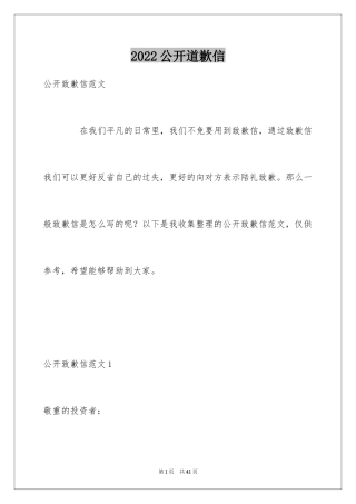 2024公开道歉信_56