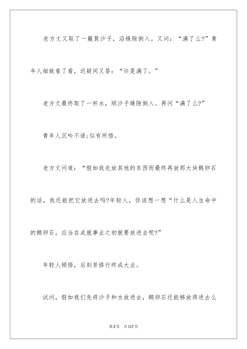2024大学生职业规划_370_第3页
