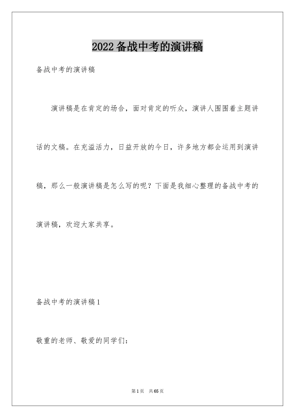 2024备战中考的演讲稿_2_第1页