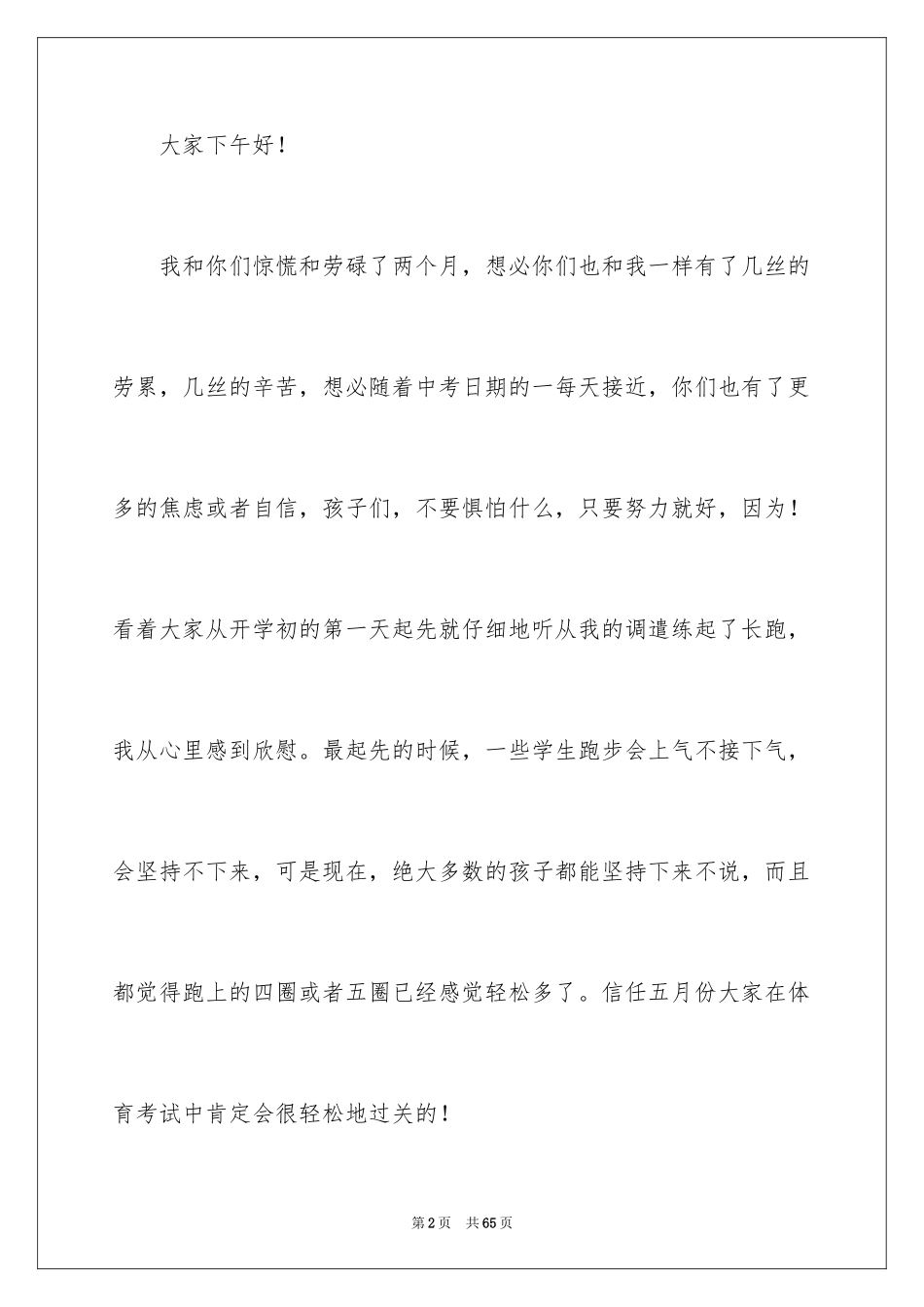 2024备战中考的演讲稿_2_第2页