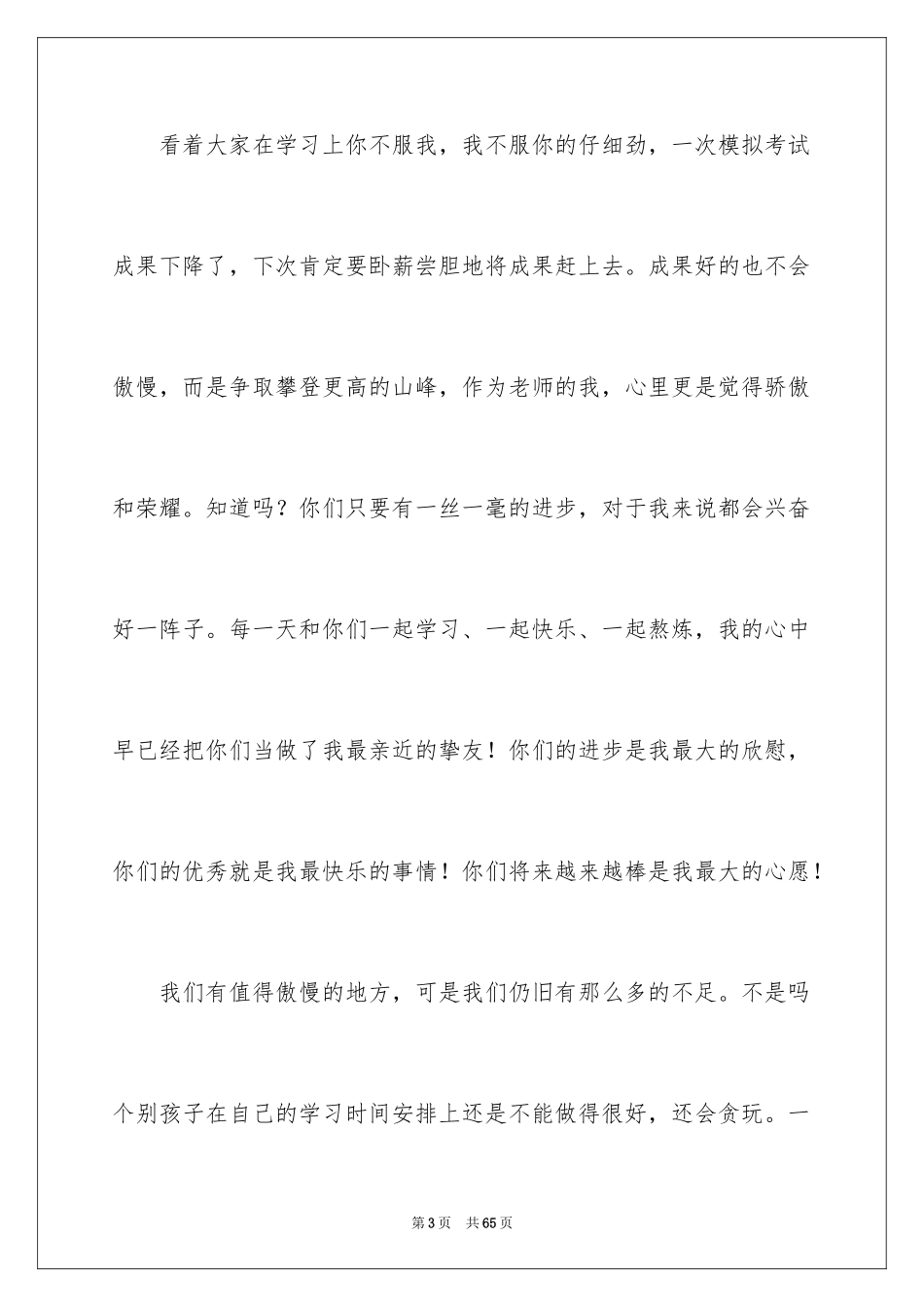 2024备战中考的演讲稿_2_第3页