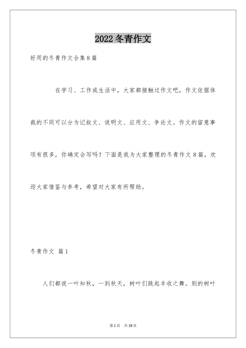 2024冬青作文_153_第1页