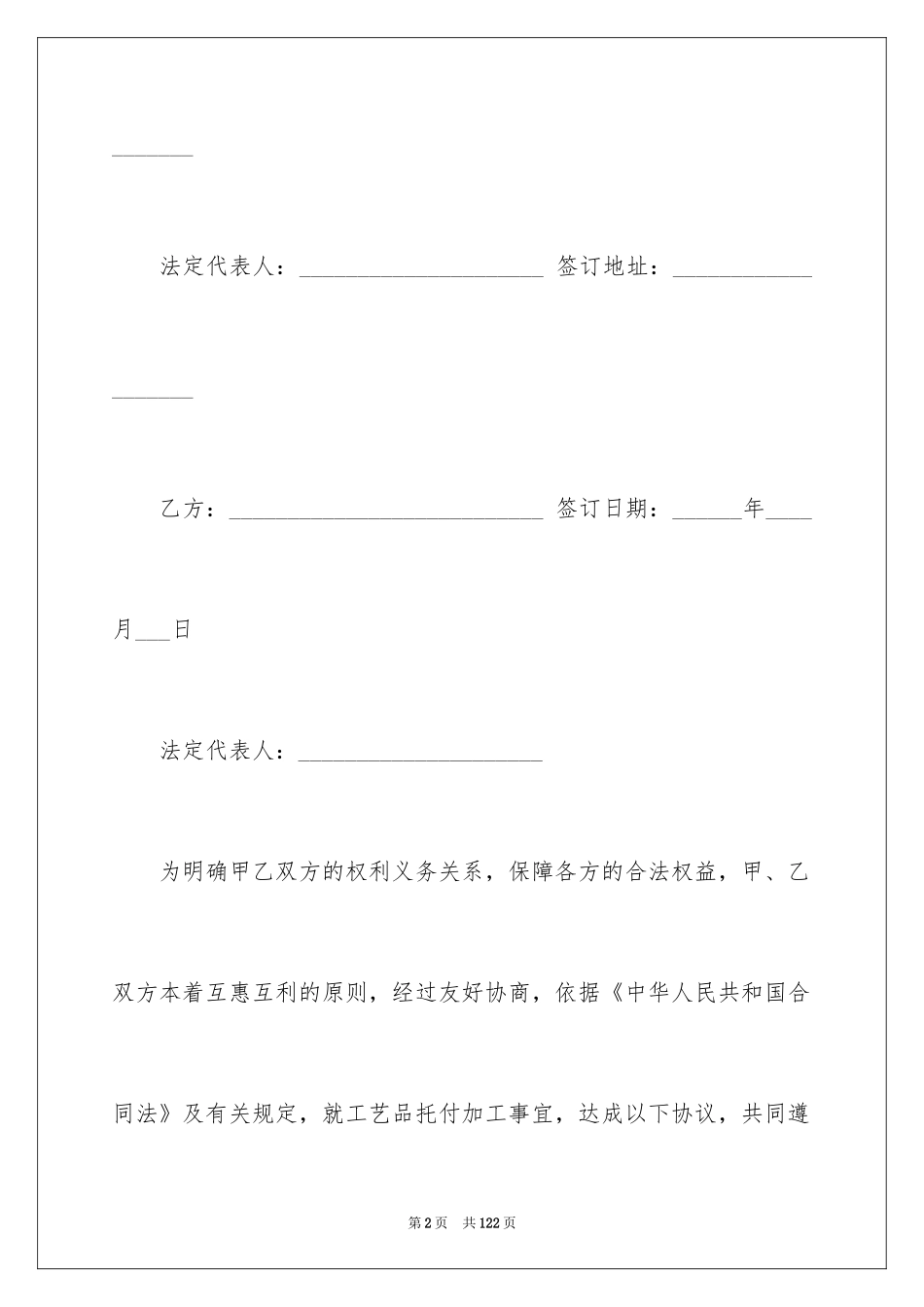 2024委托加工协议书_4_第2页