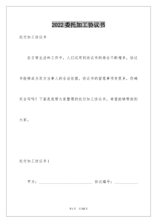 2024委托加工协议书_4