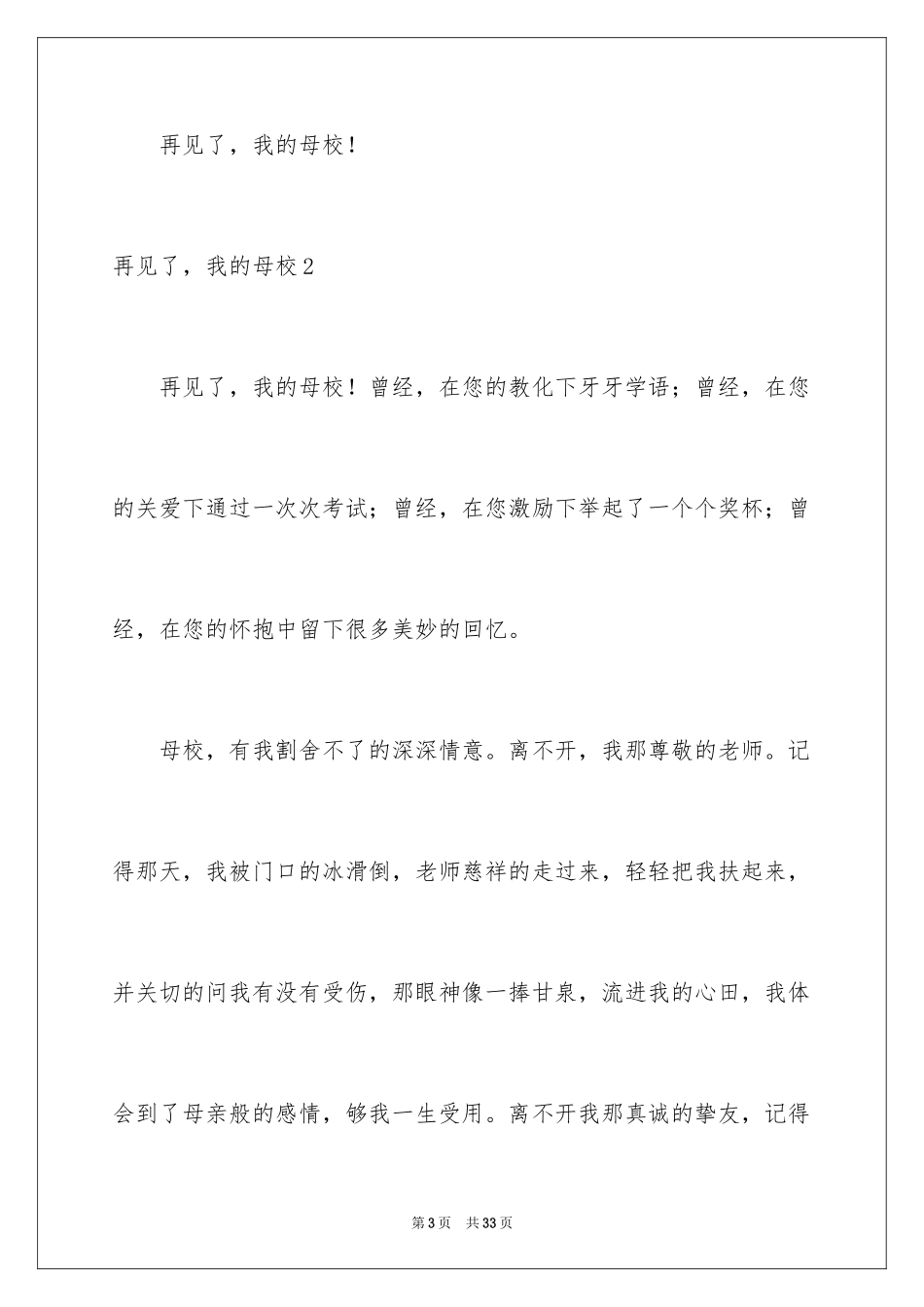 2024再见了，我的母校_第3页