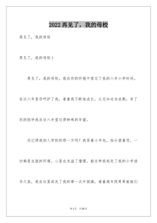 2024再见了，我的母校