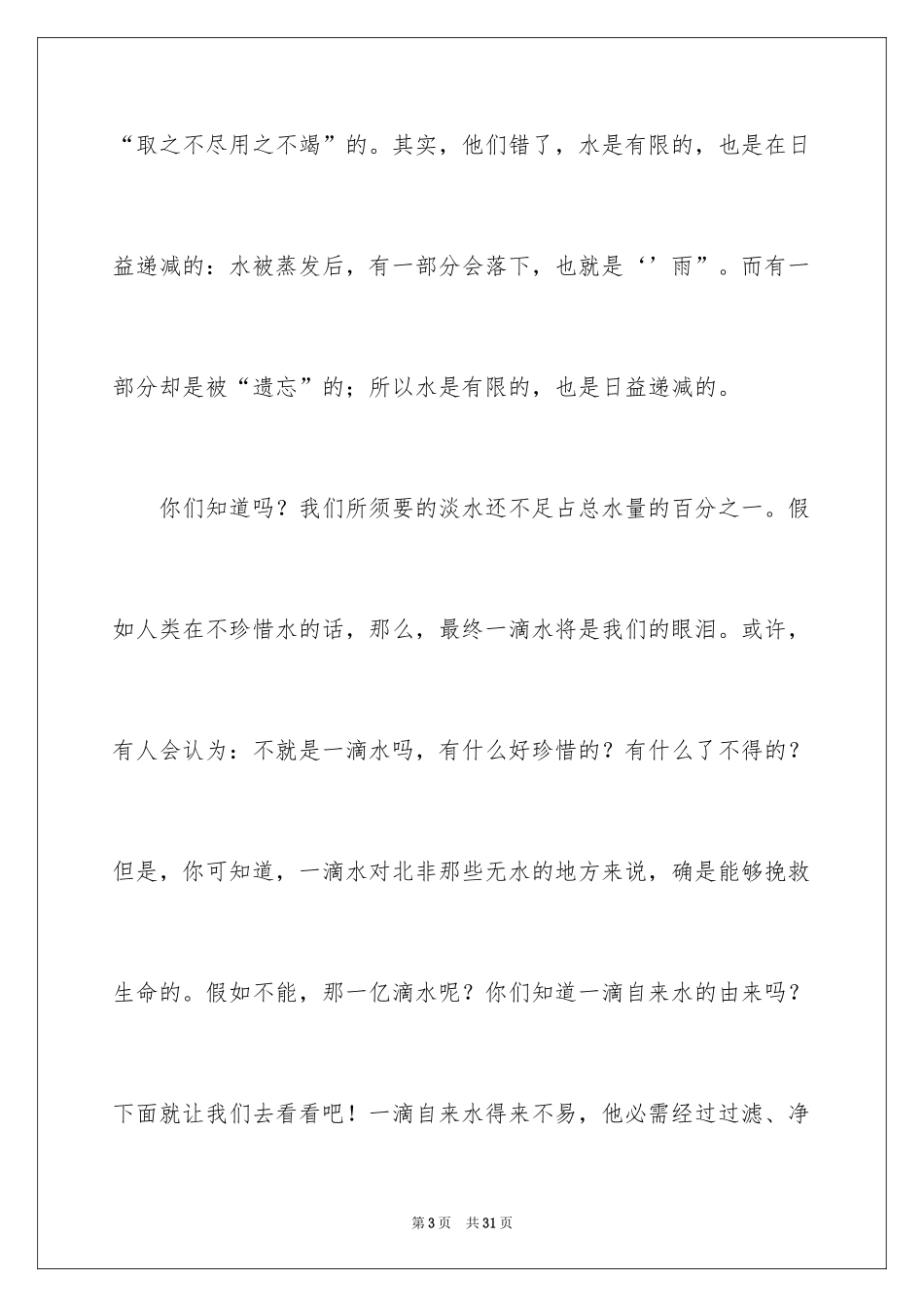 2024勤俭节约演讲稿_1614_第3页