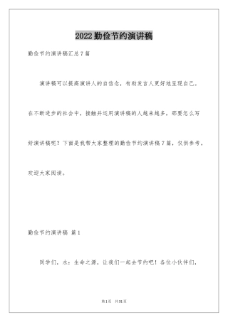 2024勤俭节约演讲稿_1614