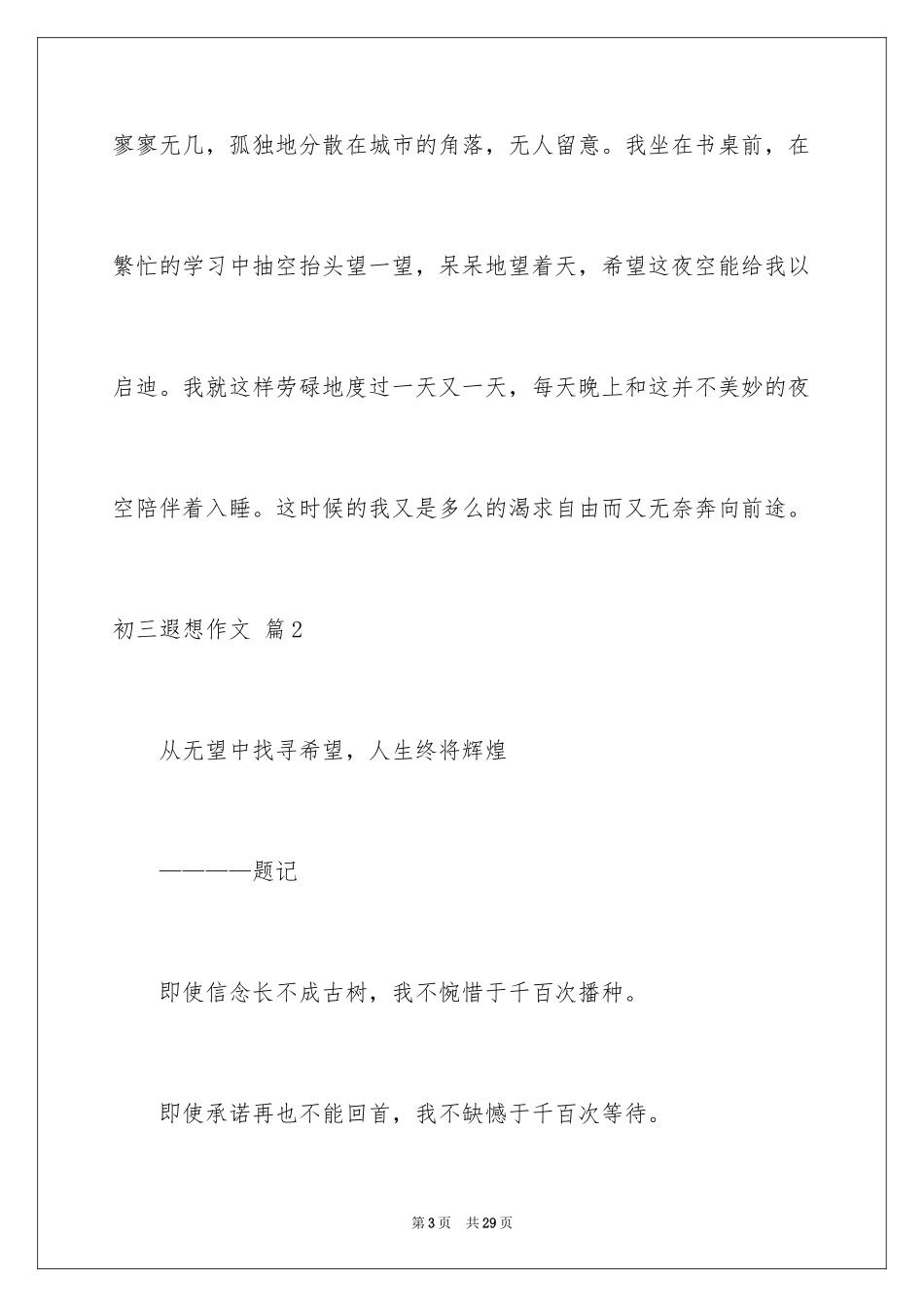 2024初三遐想作文_2_第3页