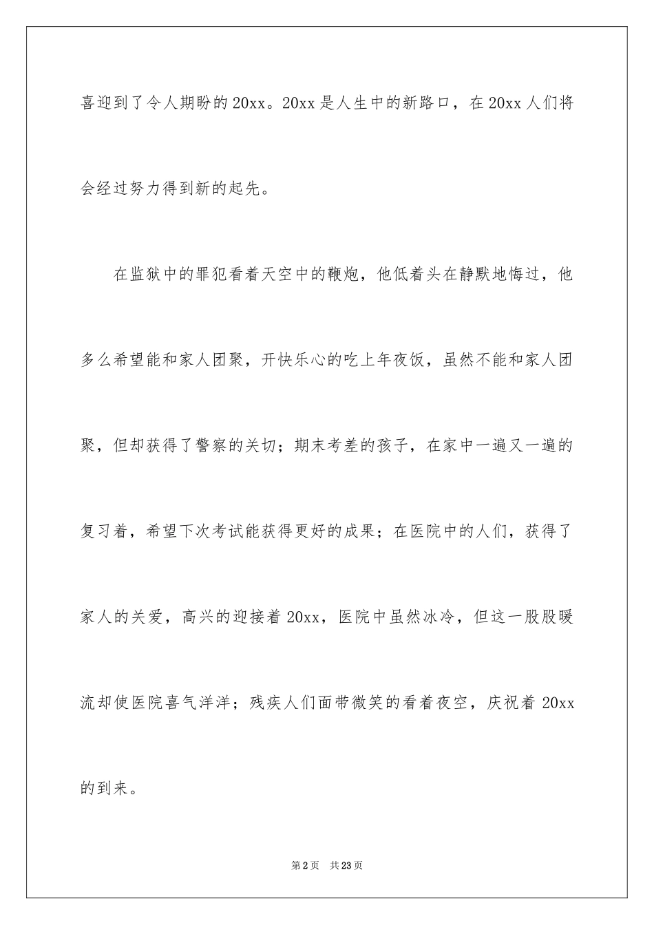 2024元旦优秀作文_2_第2页