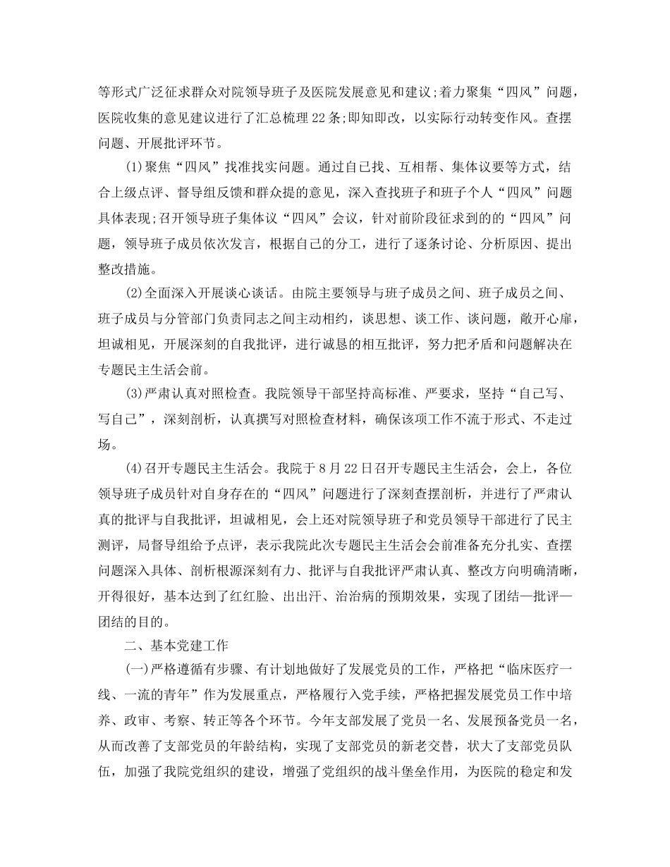 卫生院党建工作总结模板 _第2页