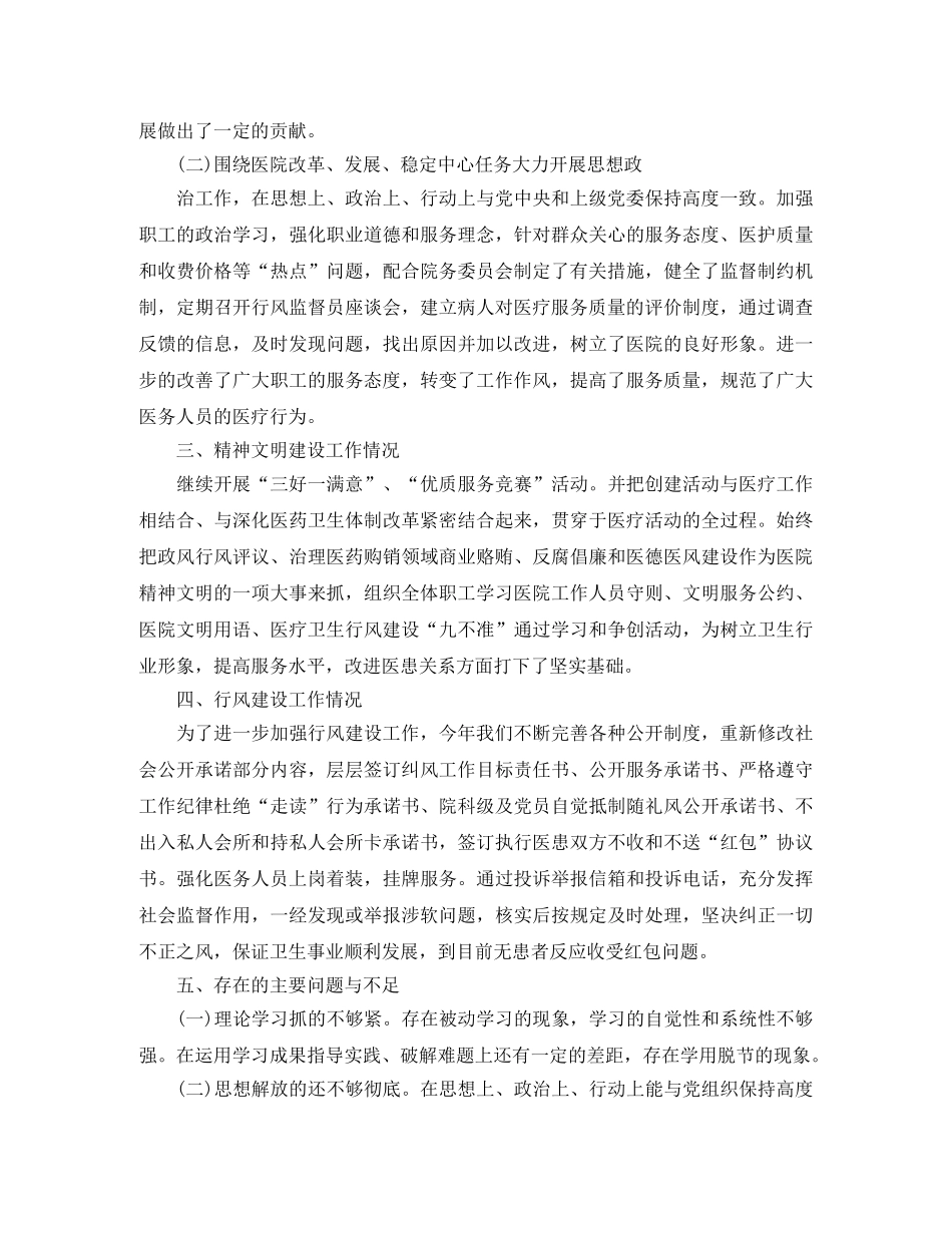 卫生院党建工作总结模板 _第3页