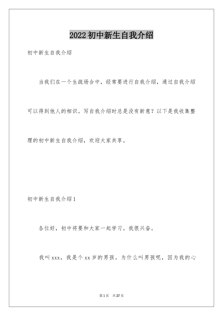 2024初中新生自我介绍_13_第1页