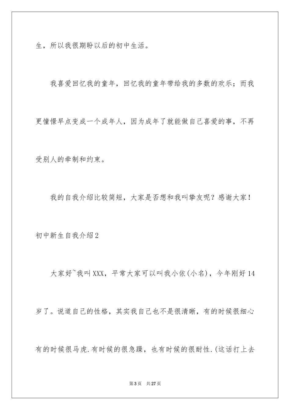 2024初中新生自我介绍_13_第3页