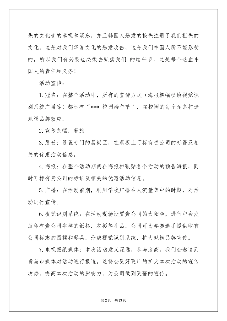 校园端午节活动策划_第2页