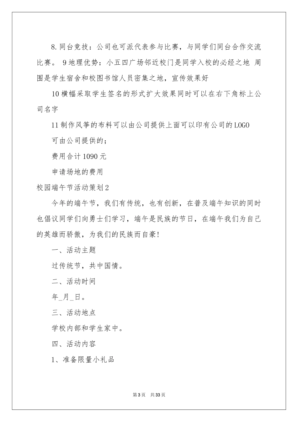 校园端午节活动策划_第3页