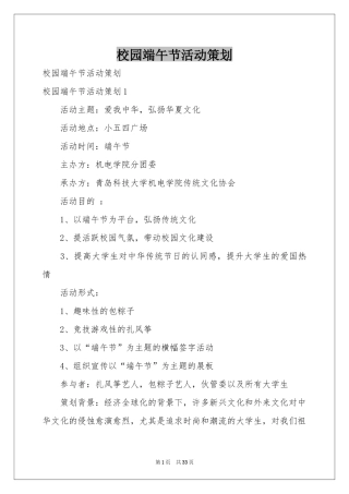 校园端午节活动策划