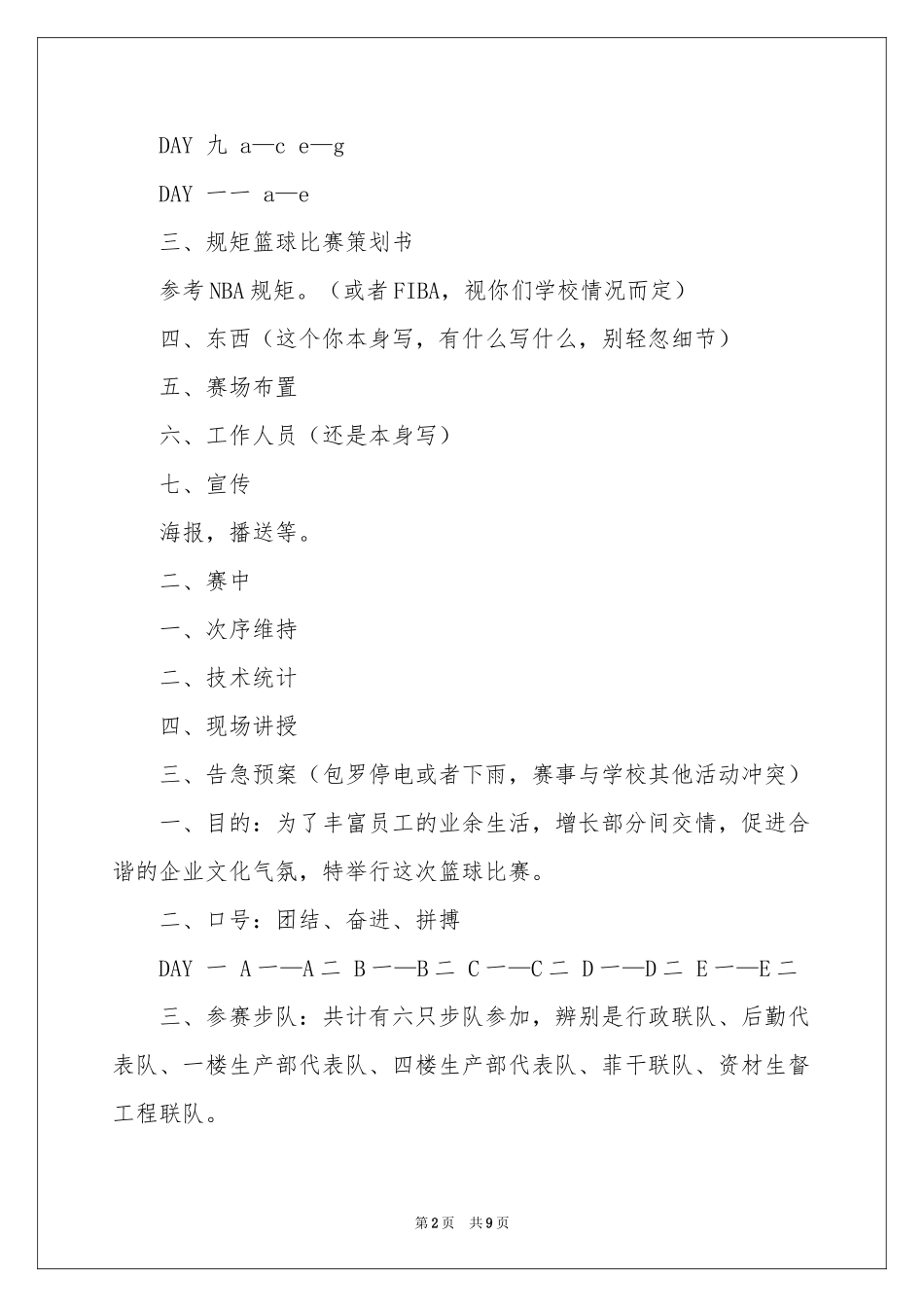 校园篮球比赛策划书_第2页
