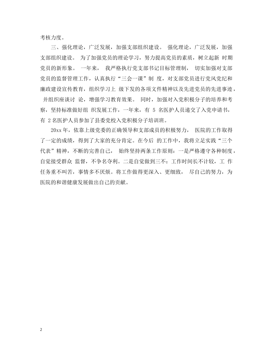 卫生院党支部书记工作总结 _第2页