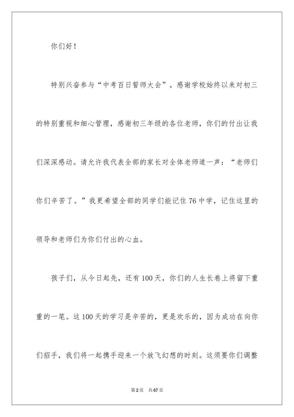 2024初三毕业典礼发言稿_第2页