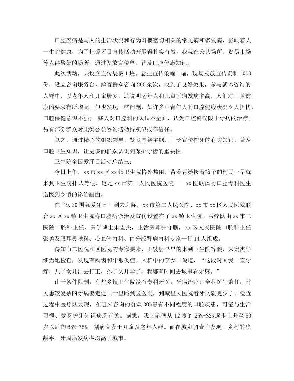 卫生院全国爱牙日活动总结 _第2页