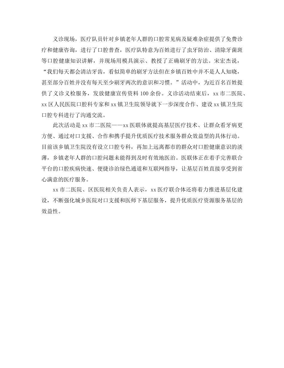 卫生院全国爱牙日活动总结 _第3页
