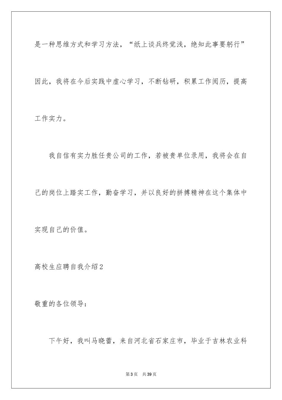 2024大学生应聘自我介绍_4_第3页